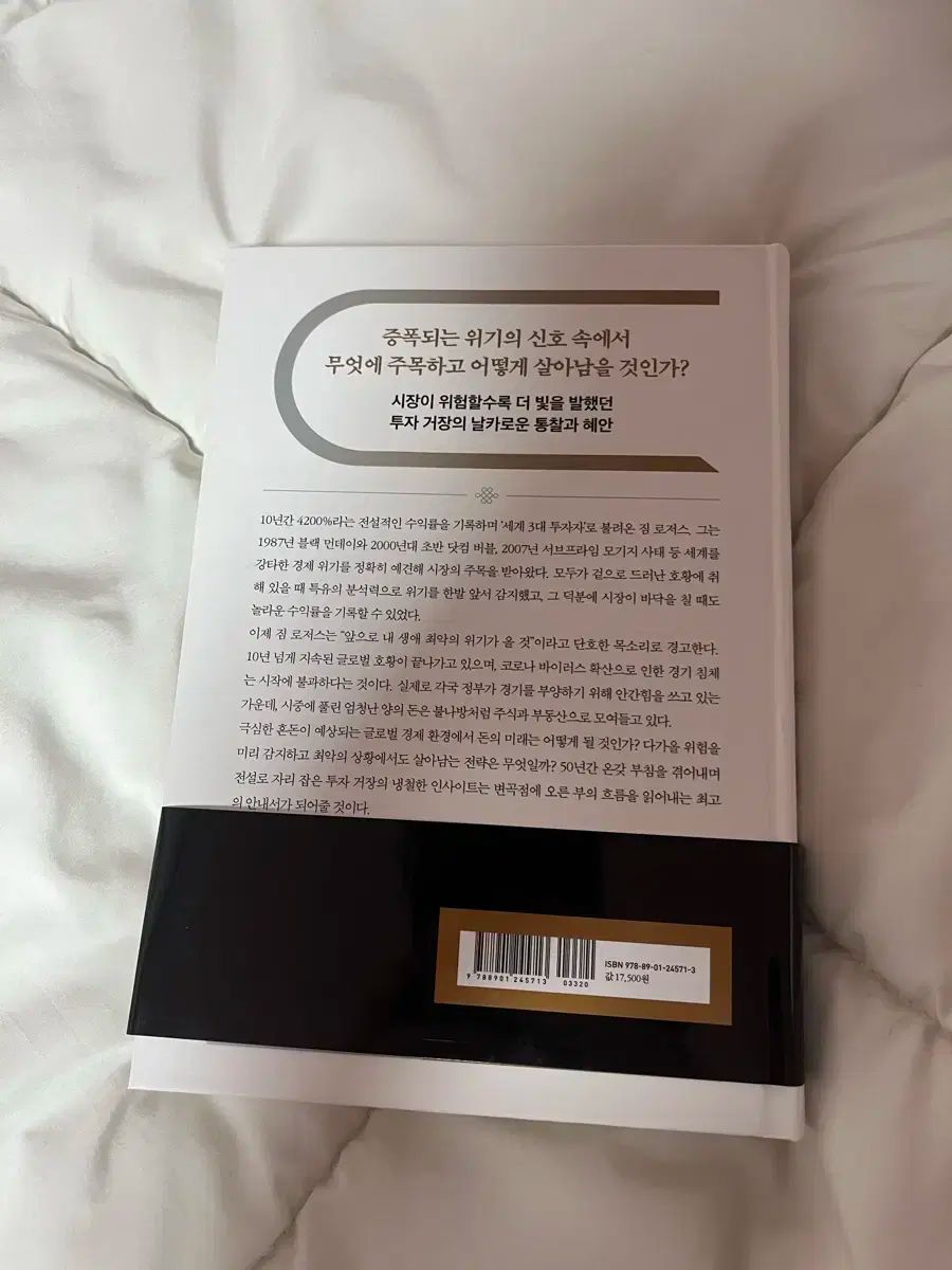 ジム・ロジャース 未来の金危機時代