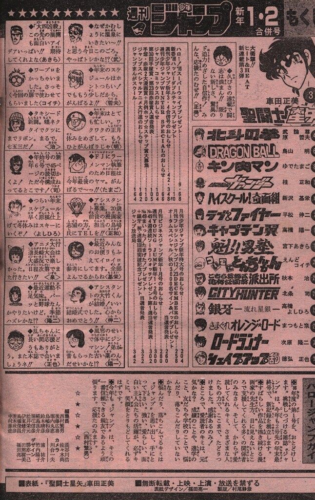集英社 1986年 昭和61年 の漫画雑誌 週刊少年ジャンプ 01 02
