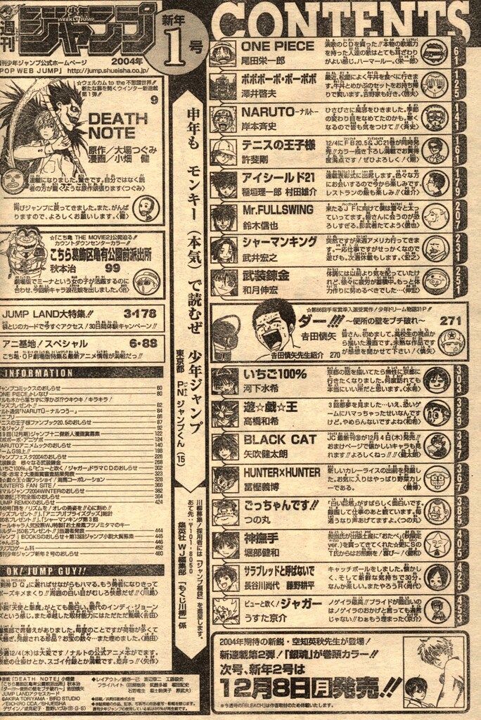 集英社 2004年 平成16年 の漫画雑誌 週刊少年ジャンプ 01