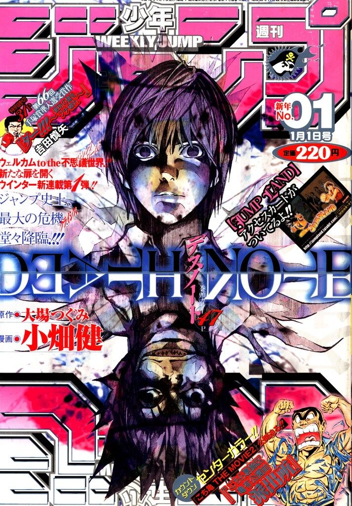 集英社 2004年 平成16年 の漫画雑誌 週刊少年ジャンプ 01