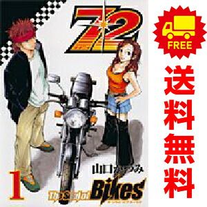 72 The Soul of Bikes 1～5巻 漫画 全巻セット 完結