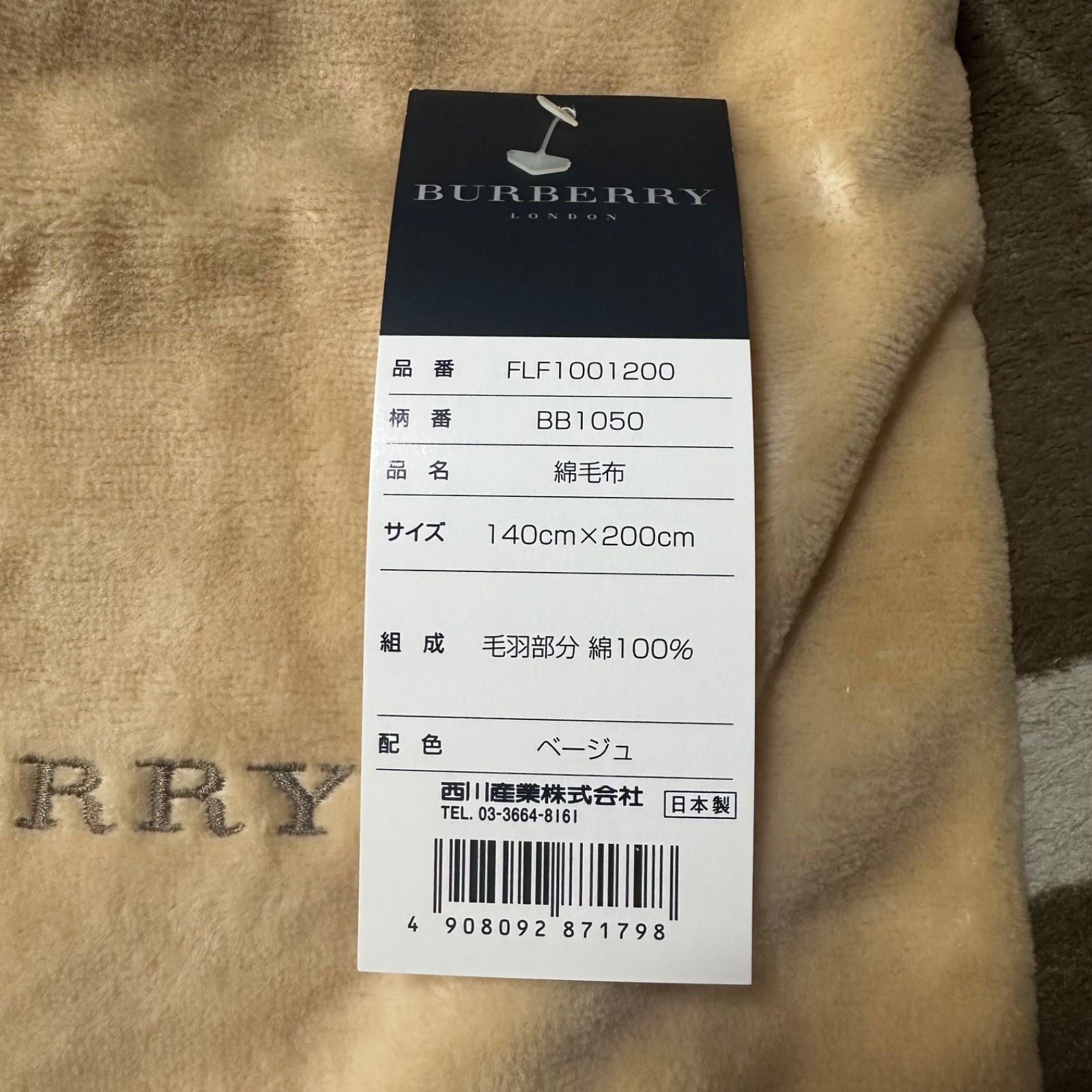新品未使用　BURBERRY 綿毛布 140cm x 200cm バーバリー 綿毛布 ベージュ 140 x 200cm - メルカリ
