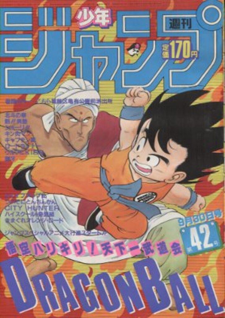 集英社 1985年 昭和60年 の漫画雑誌 週刊少年ジャンプ 42 8542