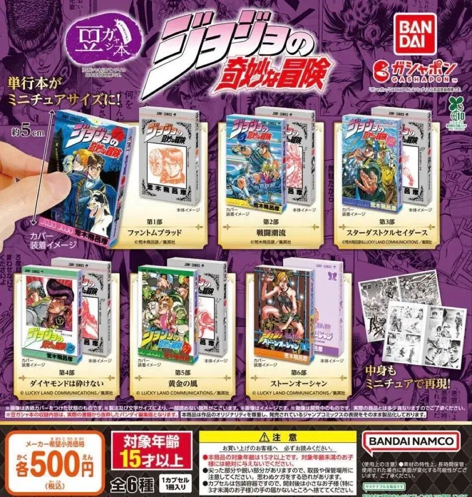 ジョジョの奇妙な冒険 チュールセット ジョジョの奇妙な冒険 チュール