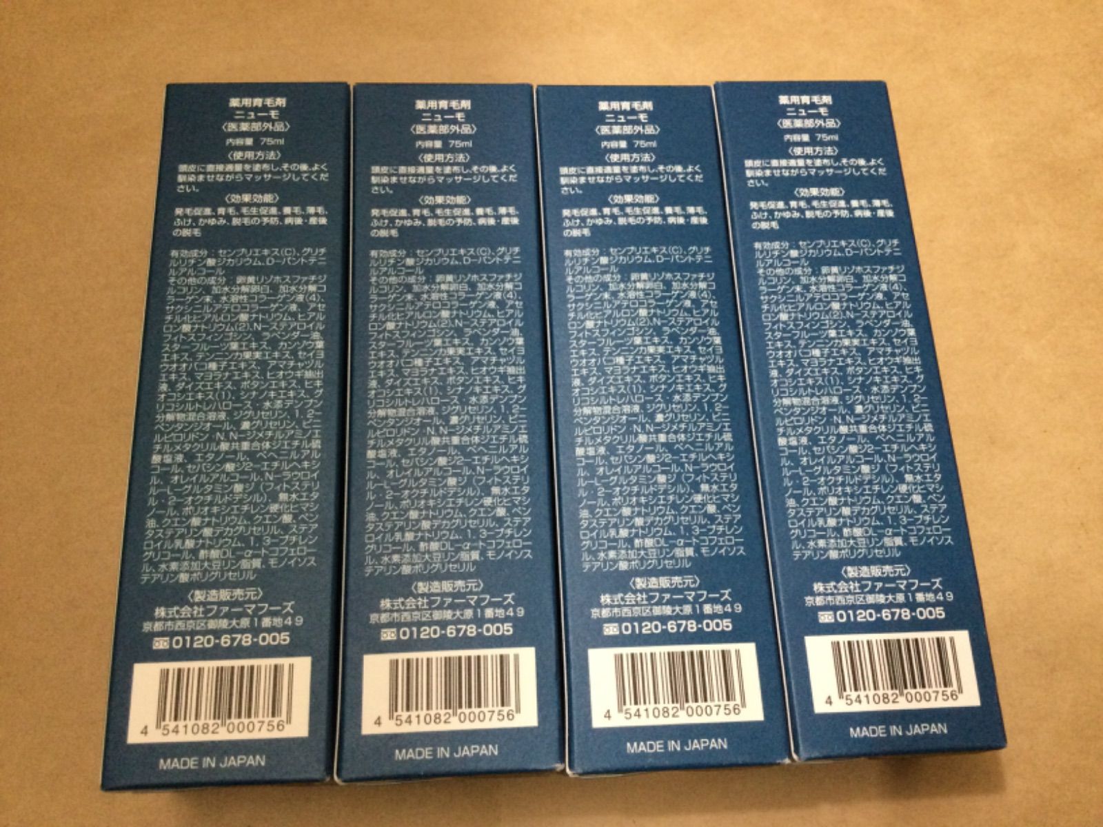 薬用育毛剤 ニューモ 75 ml 4本セット ファーマフーズ