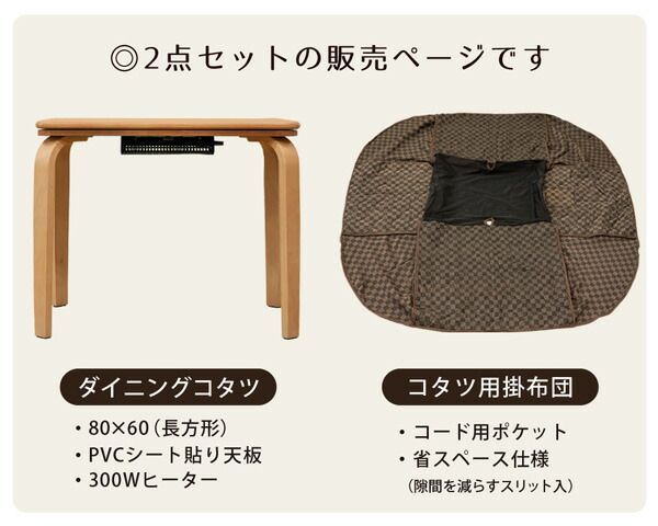 新品　送料無料　ダイニングコタツ　掛け布団セット　80×60　ナチュラル こたつ 約幅80×60cm 長方形 ナチュラル 掛け布団セット オールシーズン