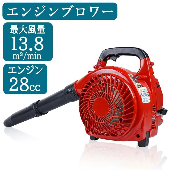 大 ブロワー ブロワ 強力 28cc エンジンブロワー ガソリン式 ハンディタイプ 小型 軽量 落ち葉掃除 落ち葉 庭掃除 送風機 落ち葉の吹き飛ばし 芝刈り 清掃 エンジン式ブロワー ガーデニング