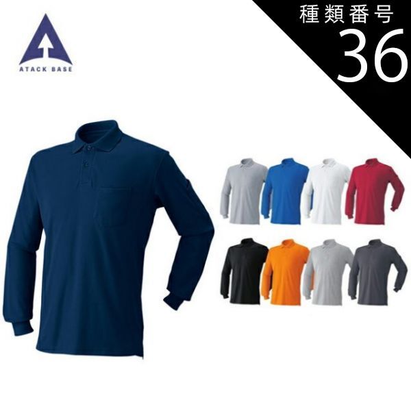 種類36：11ブラック/5L(+1100円） アタックベース ATACK BASE 1700-15 長袖ポロシャツ 吸汗速乾