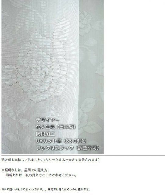 【正規品，高品質】 防炎 UVカット レースカーテン / 1枚のみ 200×223cm ナック / アイボリー 最大18断熱 省エネ 帝人 日本製 九装