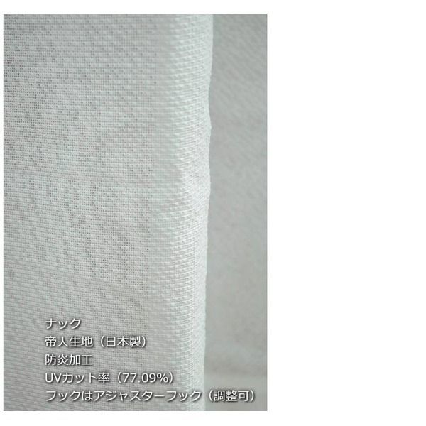 【正規品，高品質】 防炎 UVカット レースカーテン / 1枚のみ 200×223cm ナック / アイボリー 最大18断熱 省エネ 帝人 日本製 九装