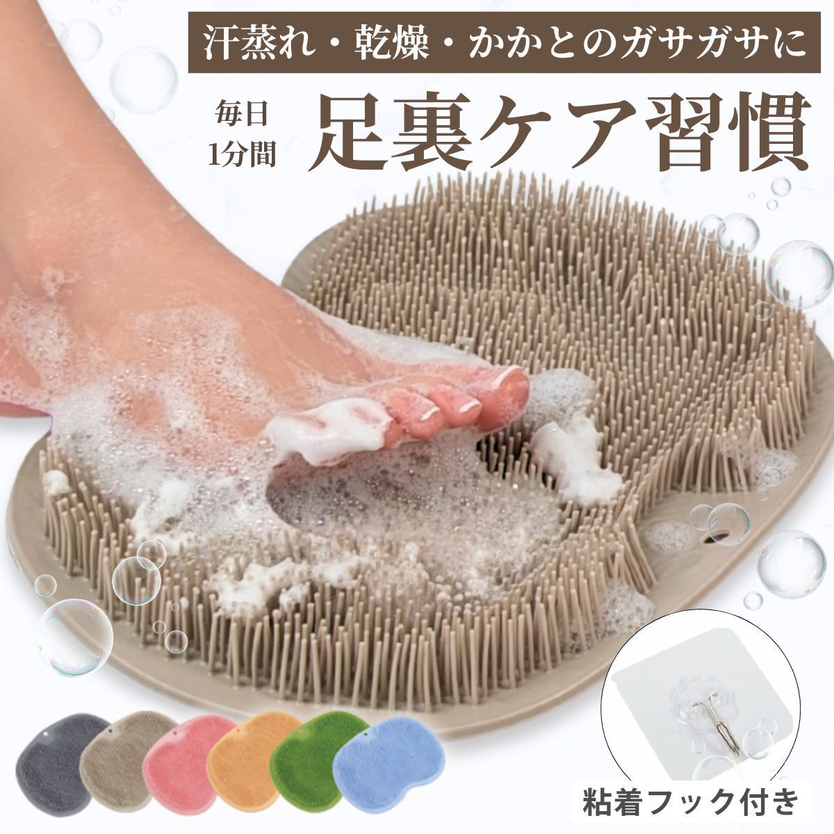 介護現場で使われています】 フットブラシ 足裏ブラシ 足洗いマット