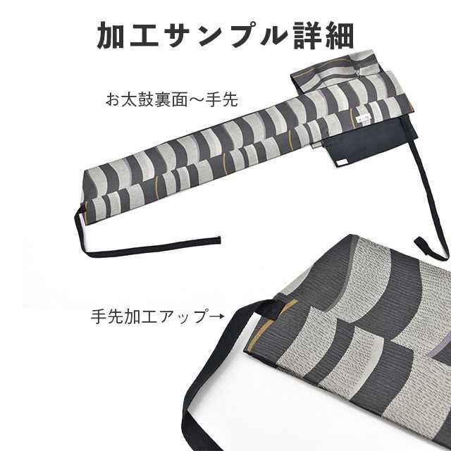 加工 切らずにお仕立て