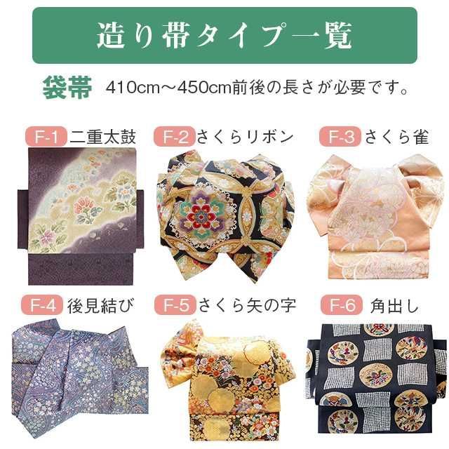 結び帯 ノーカット