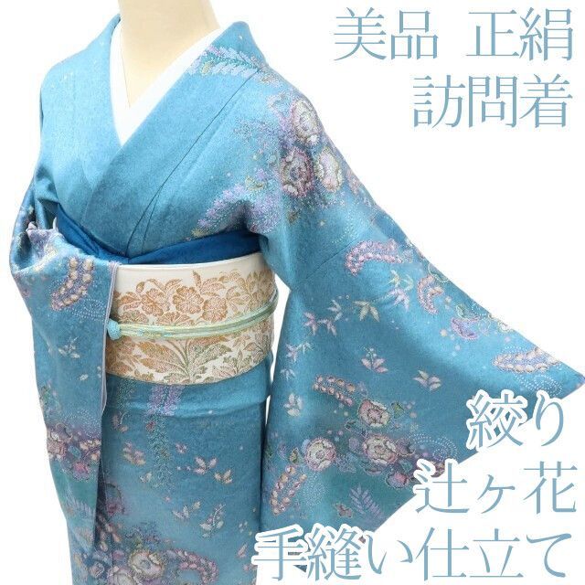 百華 Y 3945 正絹 辻が花 絞り 手縫い仕立て 訪問着 着物