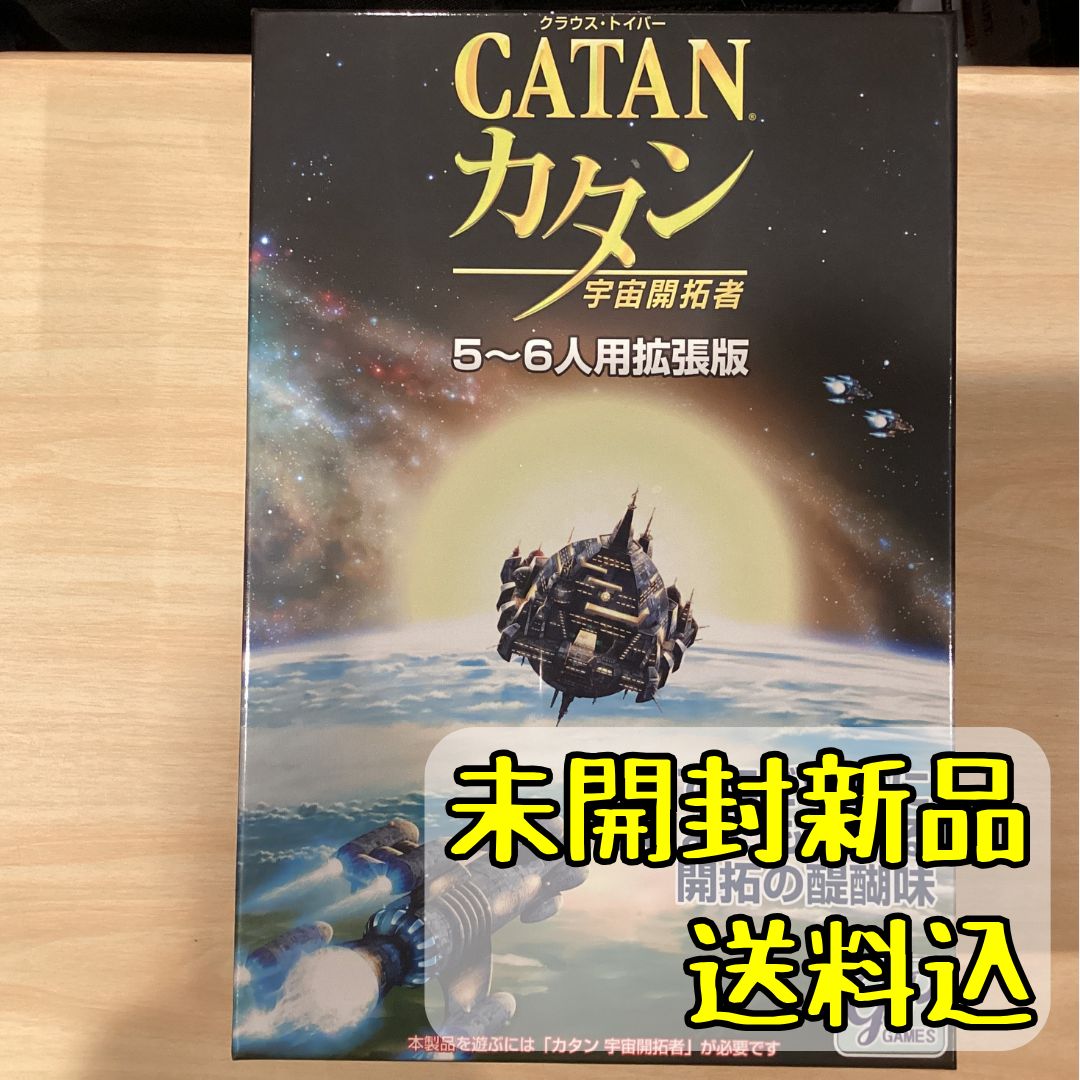 カタン 宇宙開拓者 5-6人用拡張版 日本語版 ボードゲーム