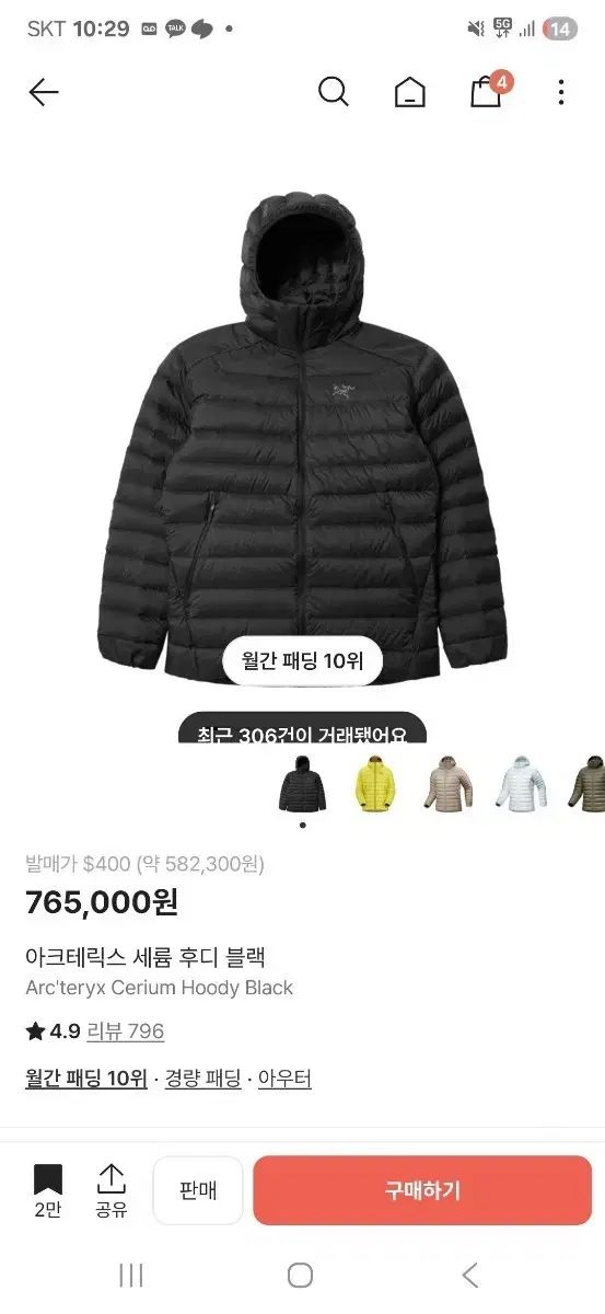 ARC TERYX Cerium フーディー S