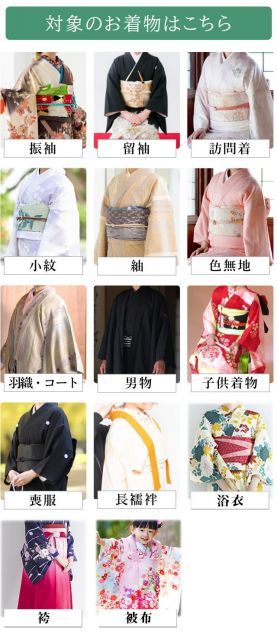 クリーニング ガード加工付き 丸洗いプラン はっ水丸洗い 着物 きもの 振袖 留袖 着物全般 長襦袢 羽織 二部式 浴衣 子供祝い着 被布 袴 stt0015-brnb20