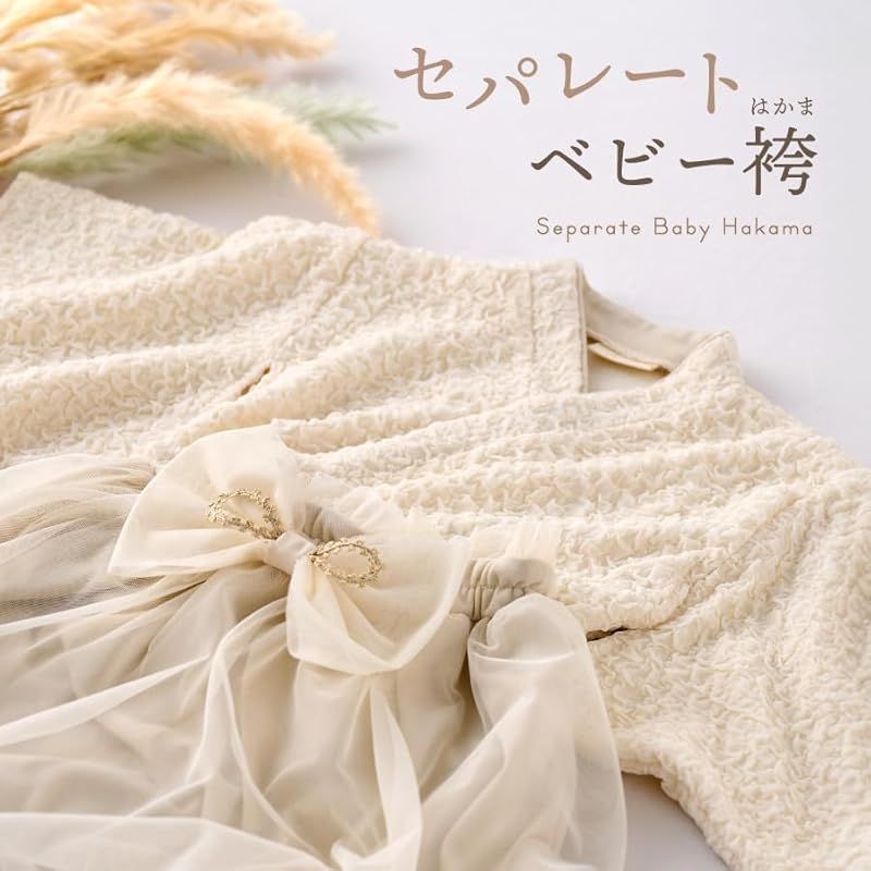 エモカ ベビー セパレート袴 スカート ピンク 70cm 1