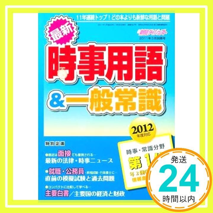 2021年 増刊号 最新時事用語-問題 雑誌 Mar 05 2021 _02