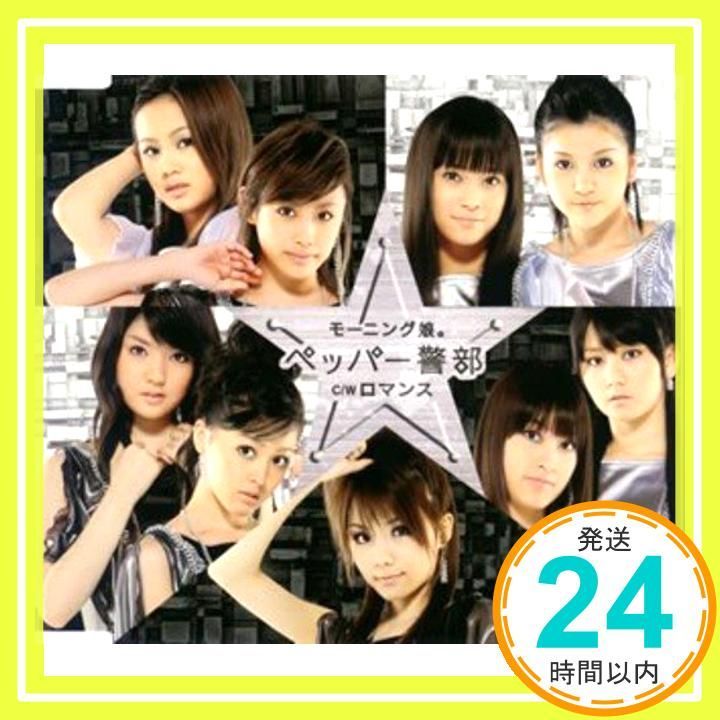 ペッパー警部 CD モーニング娘 阿久悠 笹本安詞 土肥真生 モーニング娘 _03