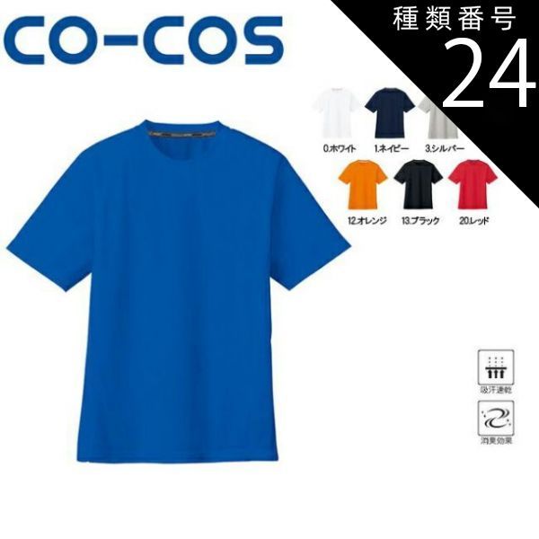 種類24：3:シルバー/5L(+660円） AS-647 吸汗速乾 半袖Ｔシャツ 吸汗速乾 消臭