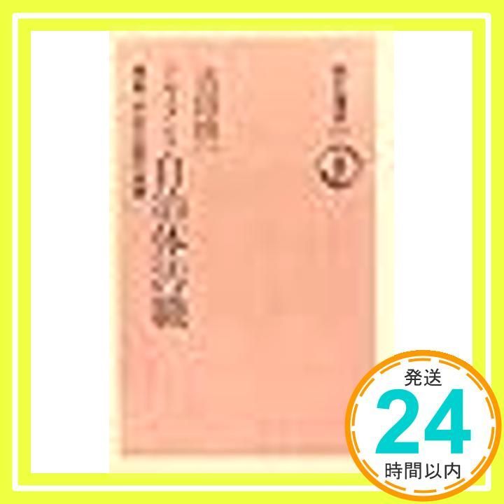 ドキュメント自治体汚職: 福島・木村王国の崩壊 (朝日選書 267) 吉田