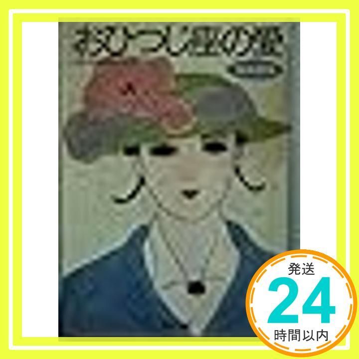 おひつじ座の愛 ’88年度版 角川文庫 緑 594-25 愛の星占いシリーズ ミラ アストロロジャーズ_03