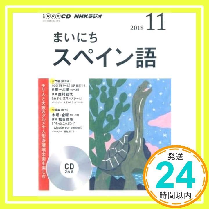 NHK CD ラジオ まいにちスペイン語 2018年11月号_02