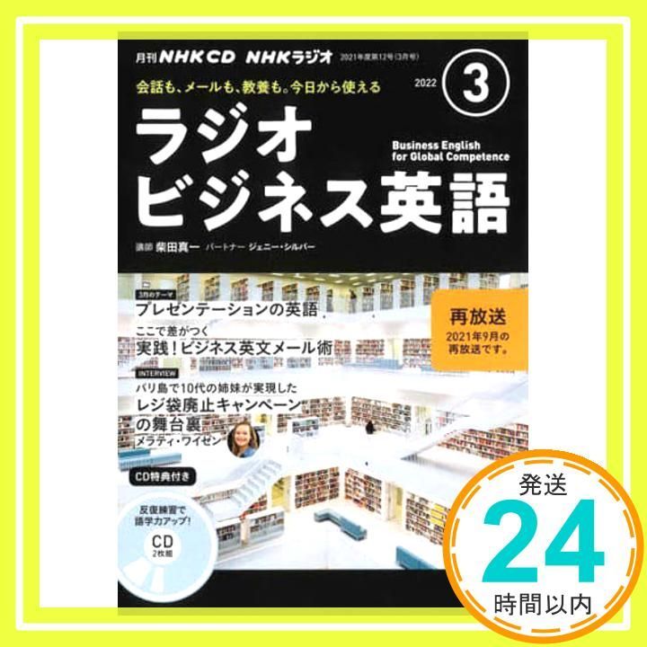 NHK CD ラジオ ラジオビジネス英語 2022年3月号_02 - メルカリ