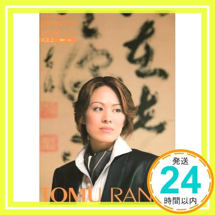 personal book 2007 蘭寿とむ タカラヅカMOOK Jan 26 _02