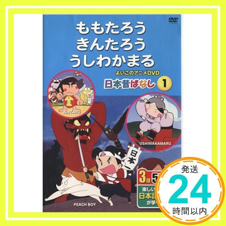 日本昔ばなし1 ももたろう きんたろう うしわかまる DVD ROM _02