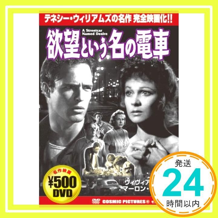 欲望という名の電車 DVD COSMIC 111 _02