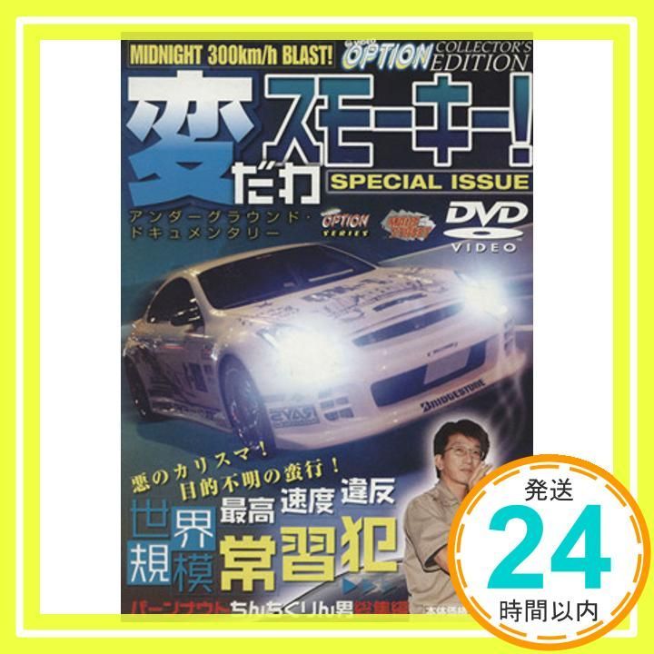 変だわスモーキー! Special DVD スモーキー永田_02