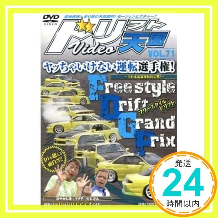 ドリフト天国 Vol.71 DVD _02