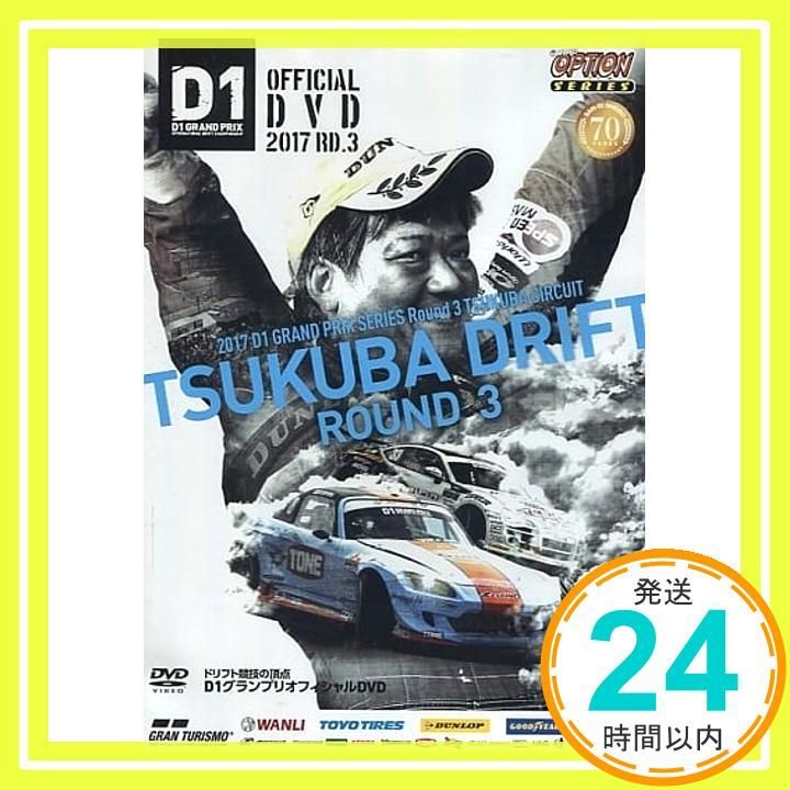 D1GP OFFICIAL DVD 2017 Rd.3 _02