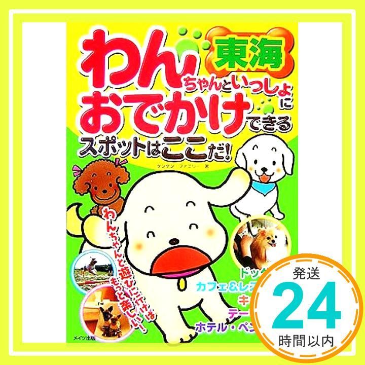 わんちゃんといっしょにおでかけできるスポットはここだ! 東海 ケンケン ファミリー_03