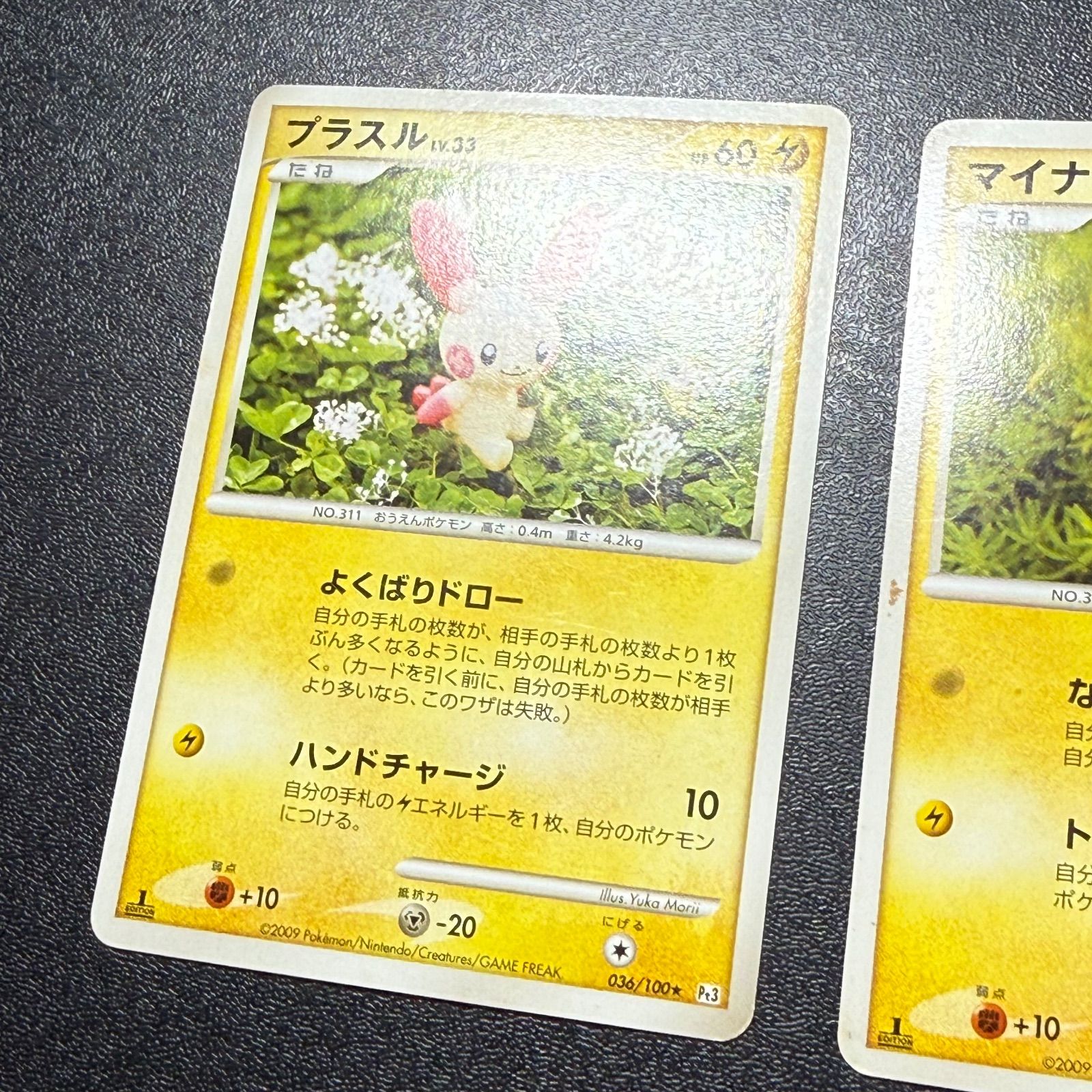 ポケモンカードゲーム ポケカ マイナンとプラスル Pt3 1ED