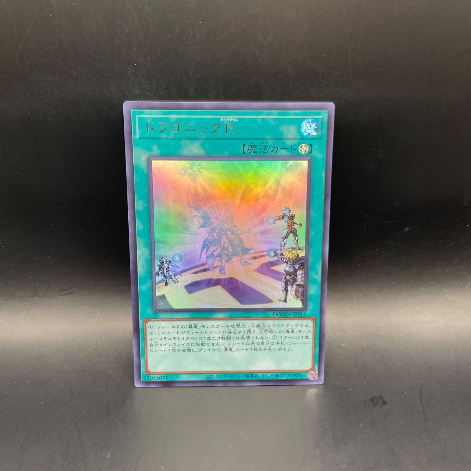 遊戯王　真竜　新規+アシストパック　フルセット　ウルトラレア 　ドラゴニックD他 遊戯王 真竜 新規+アシストパック フルセット ウルトラレア