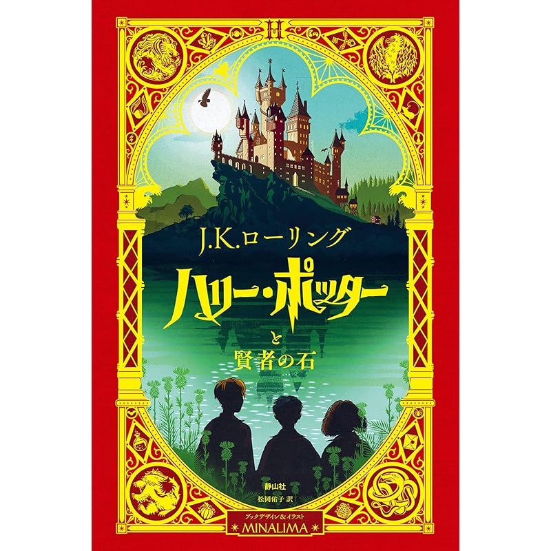 ハリー・ポッターと賢者の石 ハリー・ポッターと賢者の石