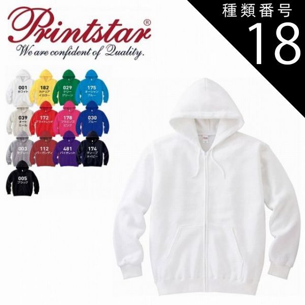 種類140：オーシャンブルー/ＸＬ（+300円) 8.4オンス ジップアップライトパーカー Printstar プリントスター 00217 | 長袖 メンズ レディース