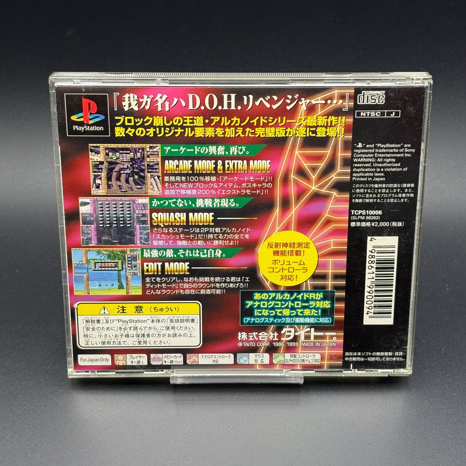 ARKANOID アルカノイドR2000 PS TAITO 動作確認済み PlayStation