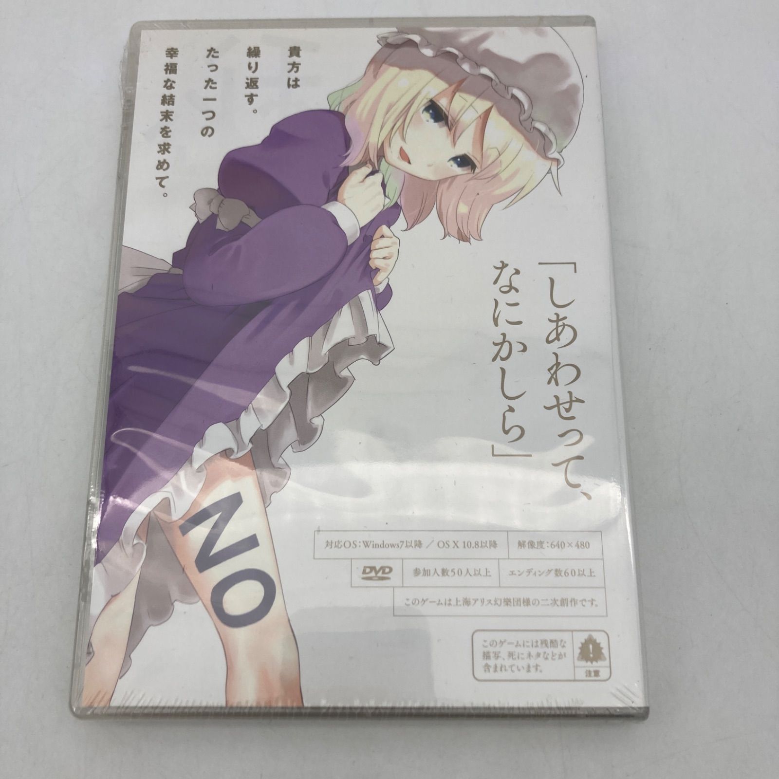 未開封品】秘封祭 四面楚歌 C90 秘封倶楽部 ノベルゲーム 東方Project