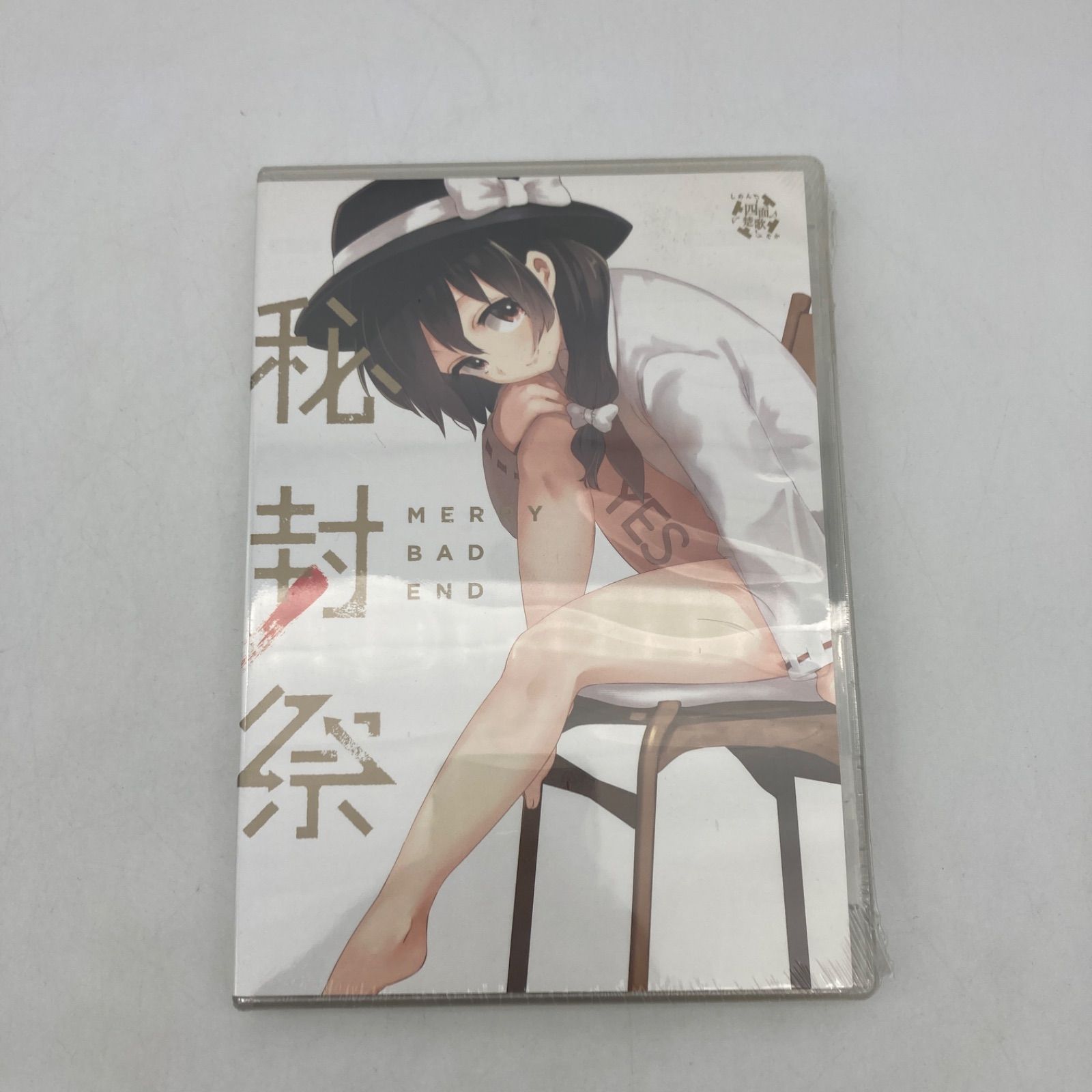 未開封品】秘封祭 四面楚歌 C90 秘封倶楽部 ノベルゲーム 東方Project