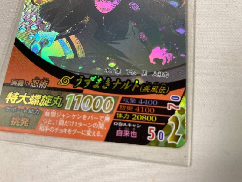 激レア】NARUTO カードダス ナルティメットフォーメーション うずまき