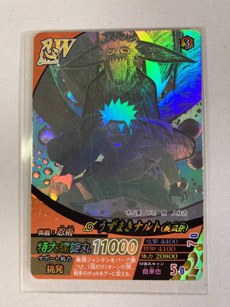 激 NARUTO カードダス ナルティメットフォーメーション うずまきナルト 九尾 ホログラム 疾風伝 特大螺旋丸