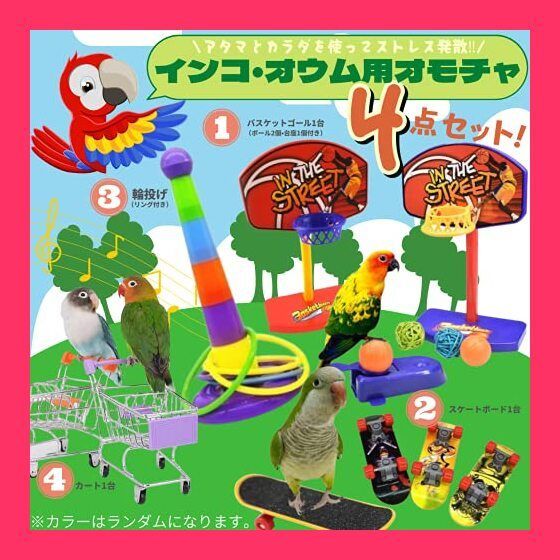 スタッフおすすめ！】[LUKASTR] インコ おもちゃ オウム ペット用品