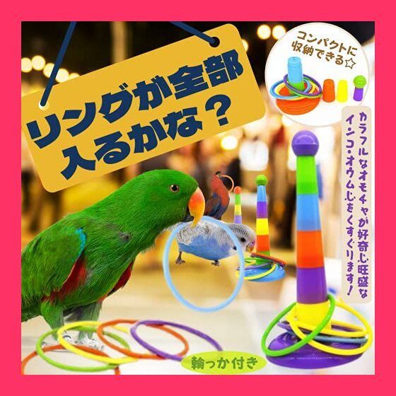 スタッフおすすめ！】[LUKASTR] インコ おもちゃ オウム ペット用品