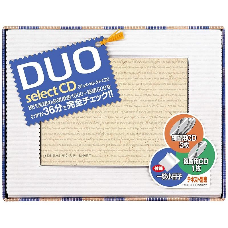 本 DUOセレクト CD