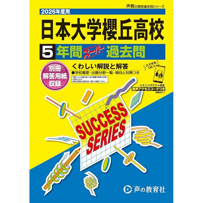 希少‼️ 桜陰中学校 17年度用 スーパー過去問 限定版　10年間入試と研究 希少‼️ 桜陰中学校 17年度用 スーパー過去問 限定版 10年間入試と研究