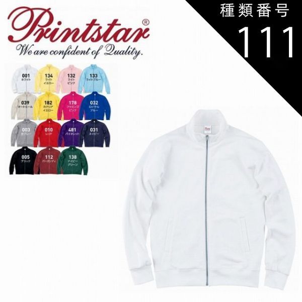 種類111：ロイヤルブルー/４ＸＬ（+800円) 9.7オンス スタンダード ジップジャケット Printstar プリントスター 00190 | 長袖 メンズ レディース スウェット